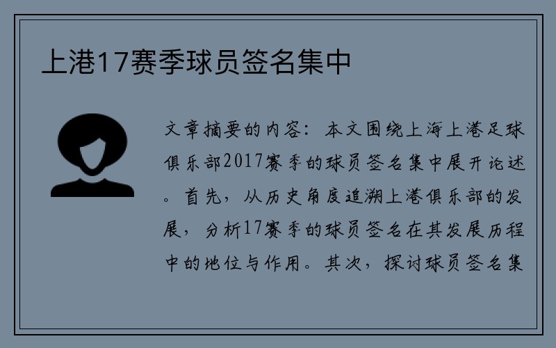 上港17赛季球员签名集中