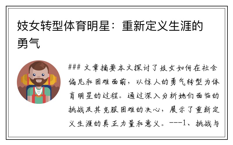 妓女转型体育明星：重新定义生涯的勇气