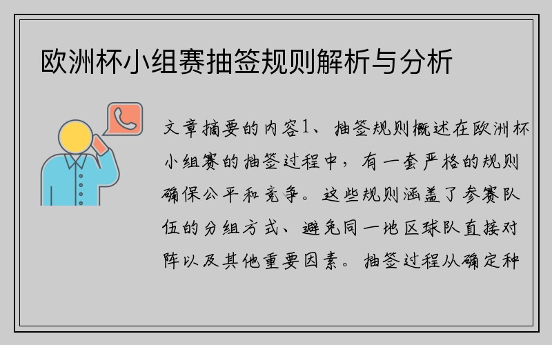 欧洲杯小组赛抽签规则解析与分析