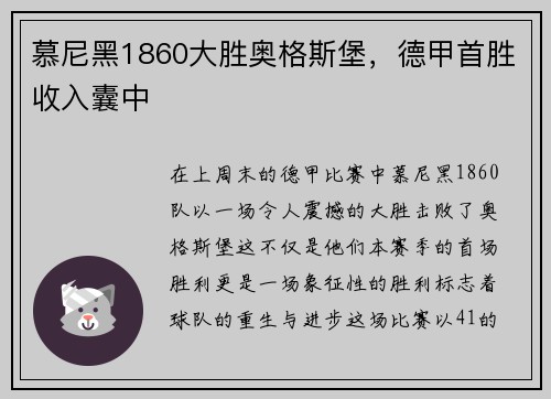 慕尼黑1860大胜奥格斯堡，德甲首胜收入囊中